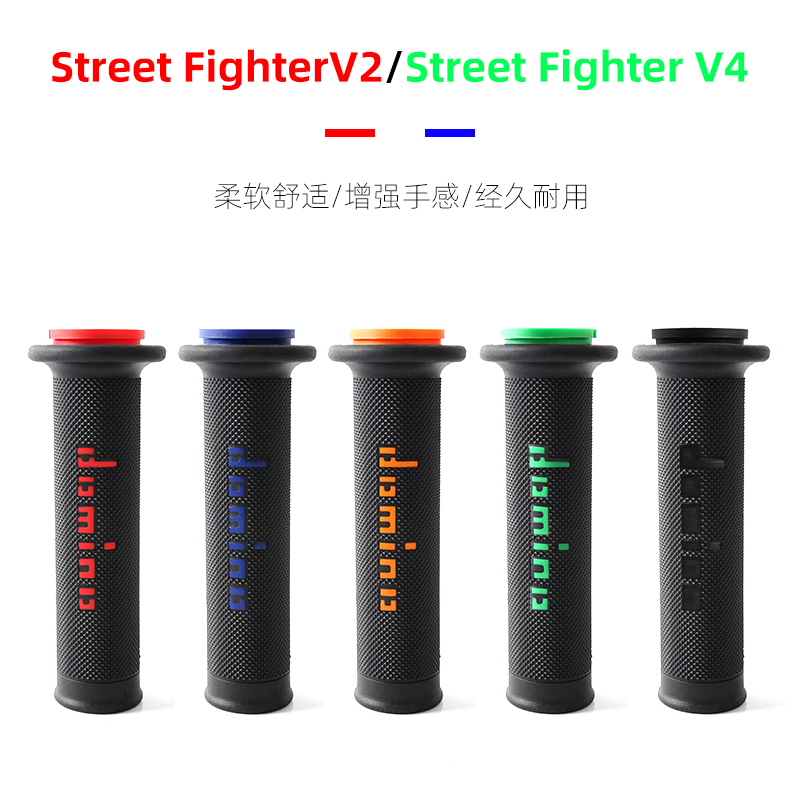 适用杜卡迪 街霸V4/V2/848/1098 改装Domino多米诺手把胶手把套