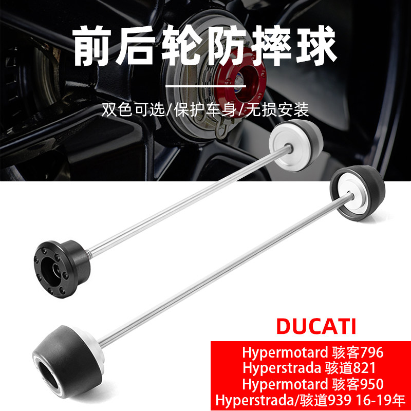 适用于杜卡迪骇客796/950 骇道821/939 改装EP款前后轮防摔胶