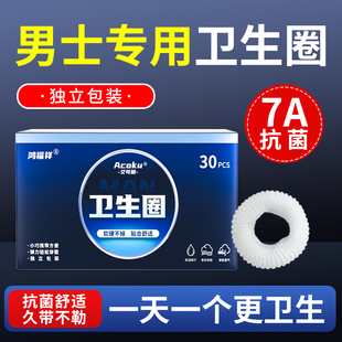 男士专用卫生圈包皮阻复环护理龟头过长外翻器男用男款抑菌吸汗圈