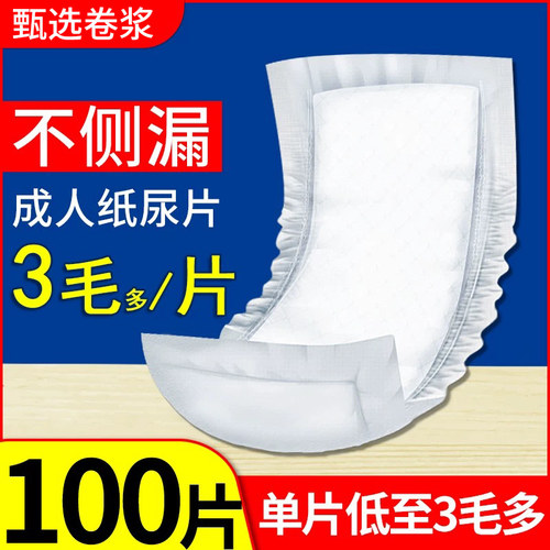 成人纸尿片老人尿不湿成人纸尿片