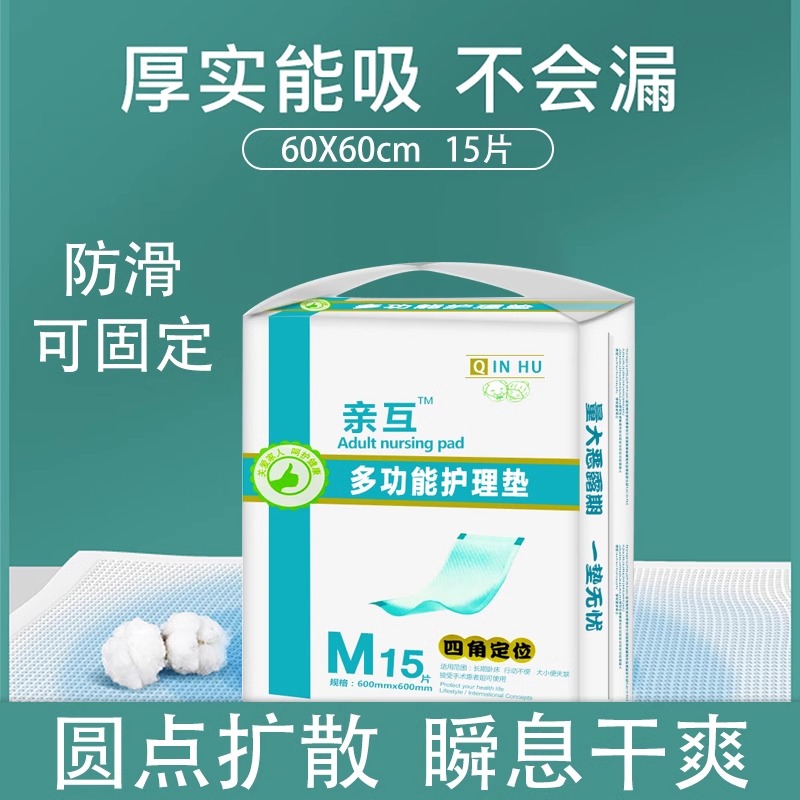 亲互加厚成人尿垫护理垫一次性隔尿垫老人用尿不湿纸尿垫产褥垫片