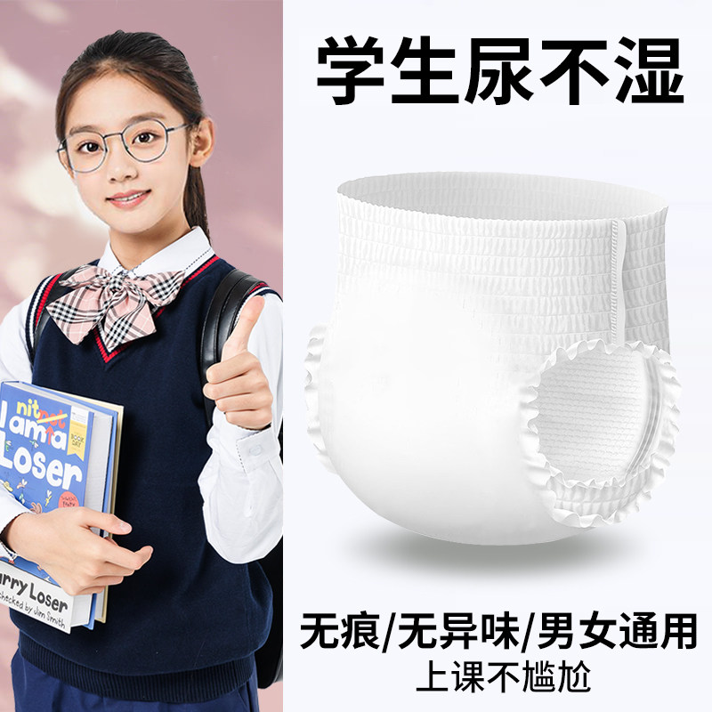 学生尿不湿纸尿裤中大童尿不湿男女通用内裤式加厚透气干爽上课用