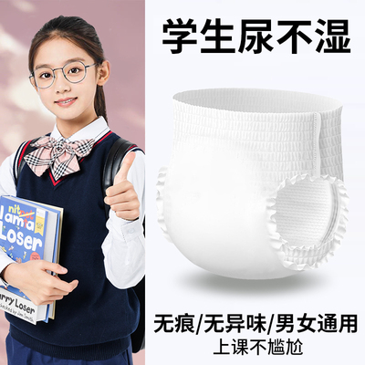 学生尿不湿纸尿裤中大童尿不湿男女通用内裤式加厚透气干爽上课用