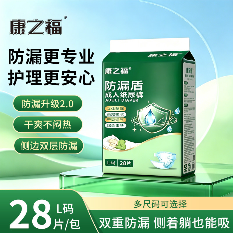 康之福成人纸尿裤防漏升级老年人护理28片装双重防漏老人专用