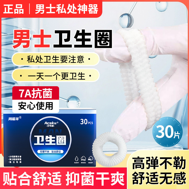 无感透气新男士卫生圈超柔触感纯棉灭菌独立包装可循环用
