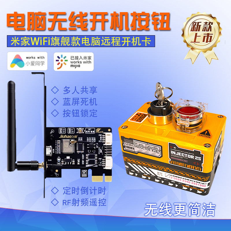 已接入米家APP无线台式电脑桌面开机手机远程开关小爱同学控制