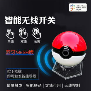 无线开关按钮蓝牙免布线穿墙联动智能设备 精灵球已接入米家APP