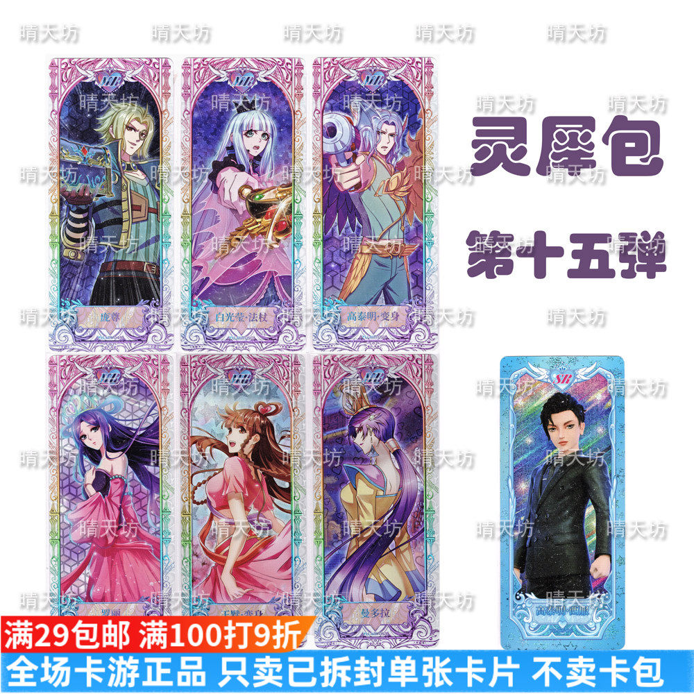 卡游正版叶罗丽卡牌灵犀包第十五弹mr卡收藏卡片单张指定卡
