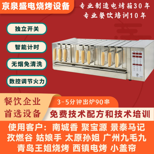 京泉盛烤串炉电烤羊肉串烧烤炉