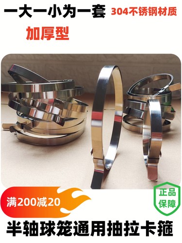 304不锈钢抽拉卡箍抱箍喉钢卡子扎带半轴球笼防尘套通用正品加厚