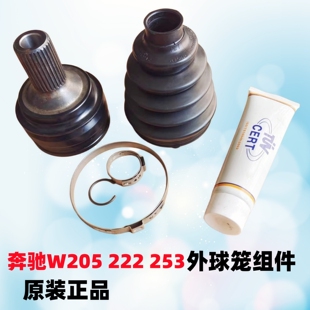 222 253204外球笼组件半轴总成正确 奔驰C级W205 原厂正品