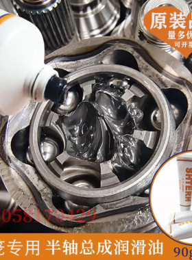 汽车专用传动轴半轴囚球笼润滑油牛油黄油二硫化钼万向节专用正品