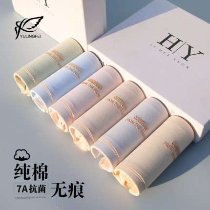 钰玲妃女士无痕纯棉内裤全棉薄款7a级抗菌a类棉舒适女生三角内裤