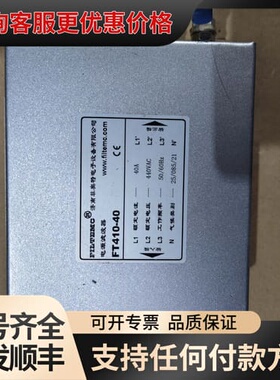 议价菲奥特 FT410-40 电源滤波器可维修