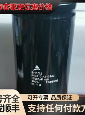 议价EPCOS B43310-A9129-M 12000uF 4可维修