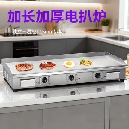 商用电扒炉手抓饼铁板鱿鱼烧摆摊煎牛排不沾铁板烤冷面炒饭平扒炉