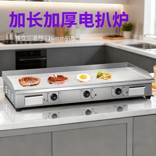 商用铁板烧机牛排手抓饼电扒炉