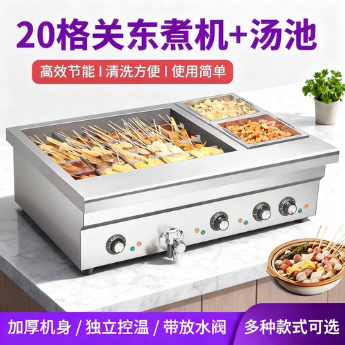 商用关东煮机电热不锈钢大型关东煮专用便利店摆摊串串香小吃设备