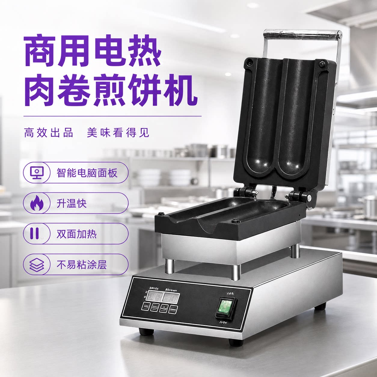 网红款烤肉卷饼机烤鸡肉卷机