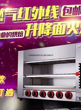 商用燃气面火炉红外线升降烤炉多功能烤鱼烤生蚝猪蹄带熄保面火炉