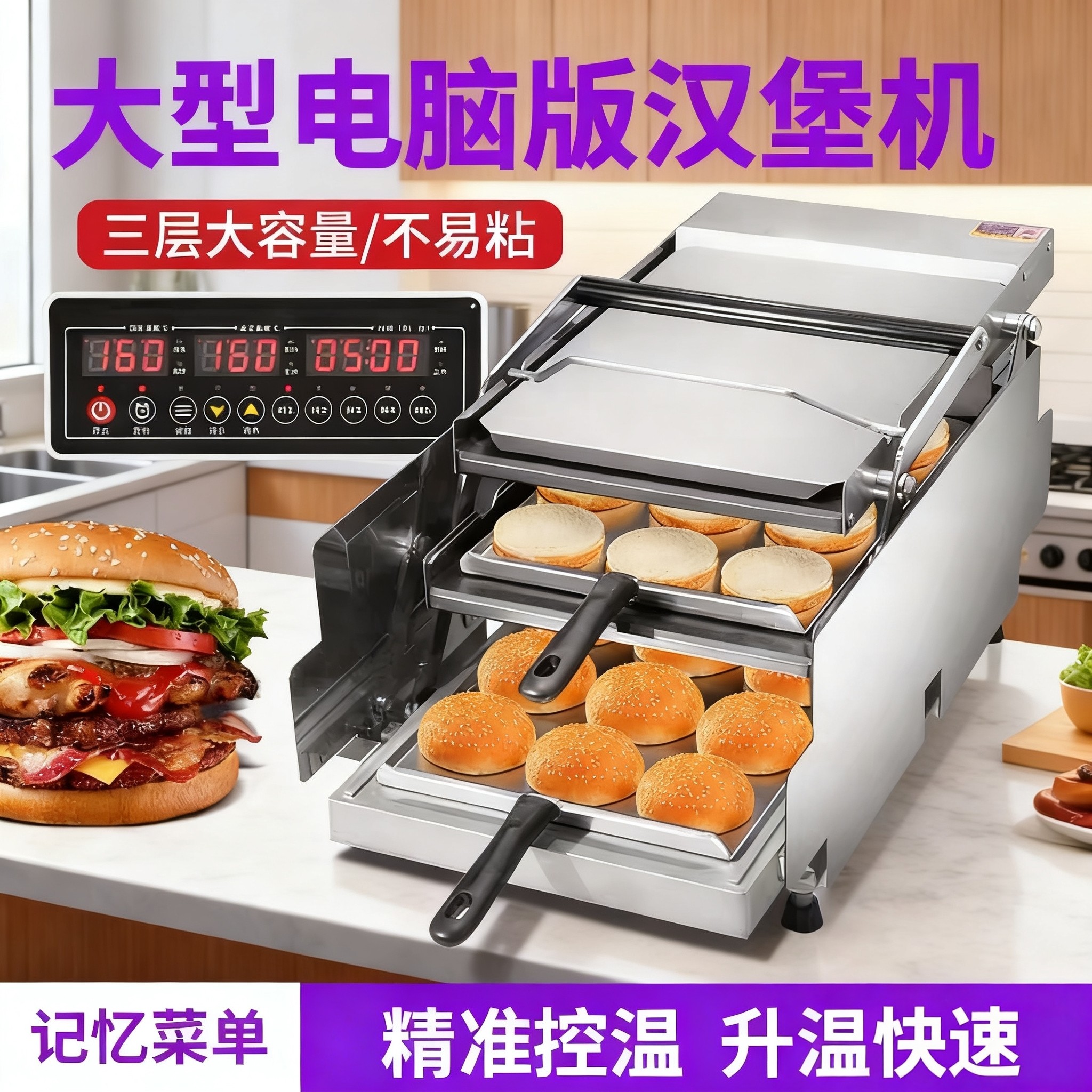 商用大型汉堡机肯德基汉堡炉麦当劳店设备电脑版三层烤烘面包机