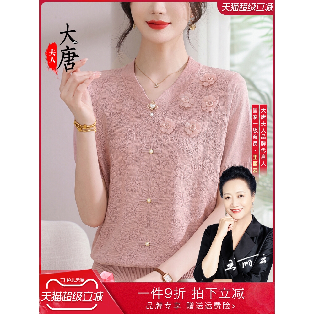 网红爆款时尚妈妈夏装冰丝短袖T恤针织小衫洋气中老年女装薄气质