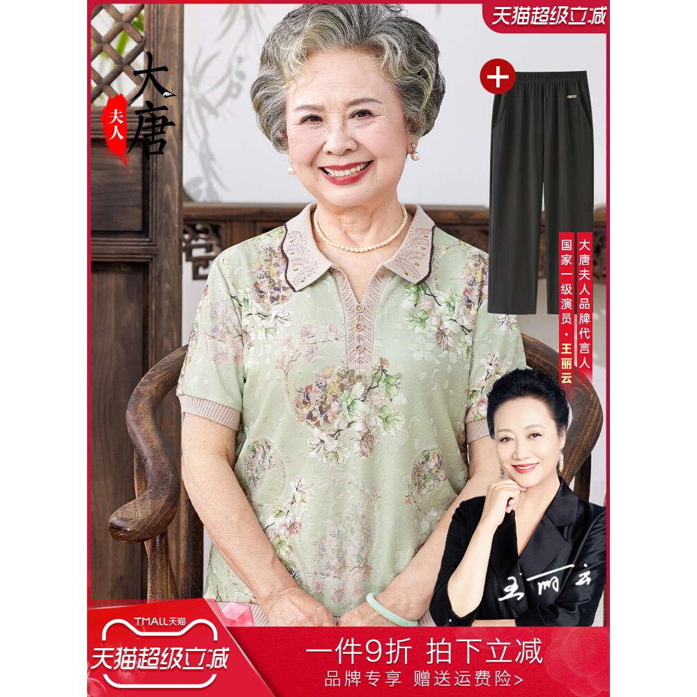 网红爆款奶奶夏装冰丝短袖中老年人上衣女妈妈针织小衫T恤套装老