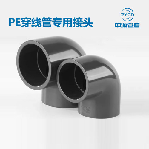 【弯头】pe穿线管弯头配件接头20 4分 25 6分 32 1寸 40 50 63 75