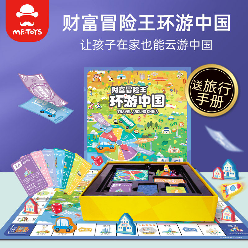 大富翁儿童版环游中国财富冒险王桌游棋卡牌益智玩具超级大豪华版