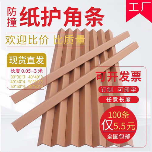 防撞l型包角条定制尺寸纸板