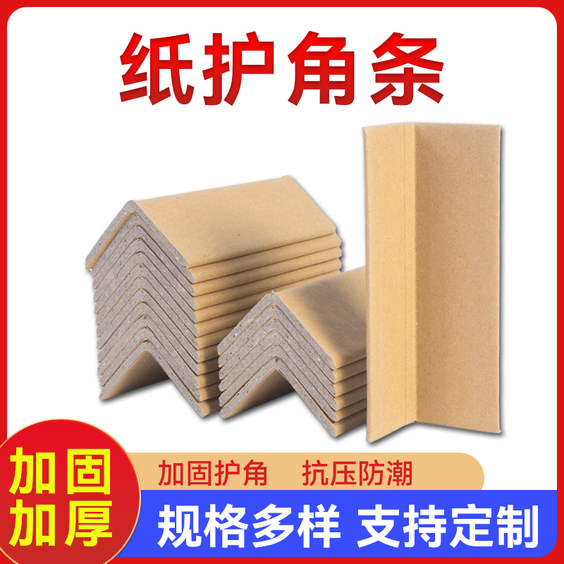 0.1-0.5米纸护角保护条厂家直销