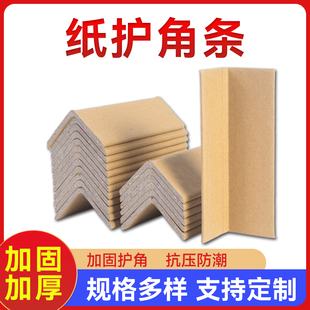 纸护角条L型纸箱打包护角阳角条脚撑加宽加厚超硬防撞条打包边缘