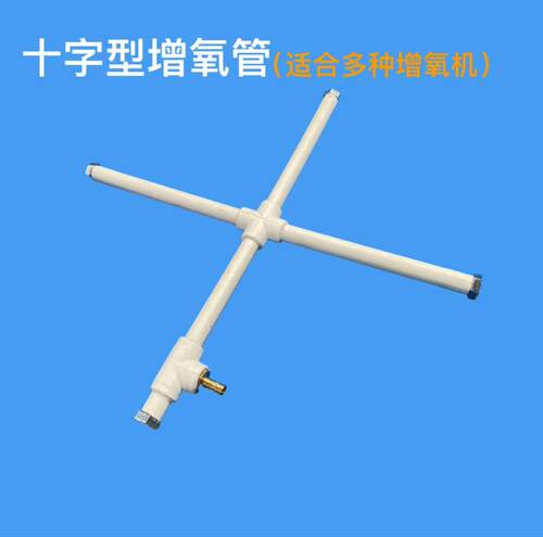 十字型增氧管海鲜池出气管水产养殖自沉管鱼缸增氧微孔