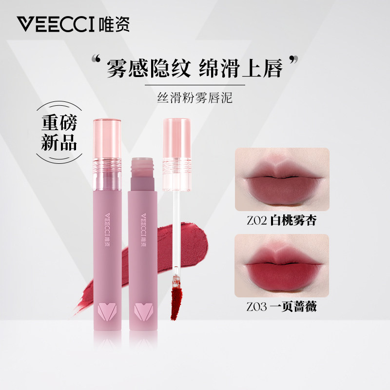 VEECCI唯资唇泥轻柔丝绒粉雾感唇釉学生平价显白持久口红女正品