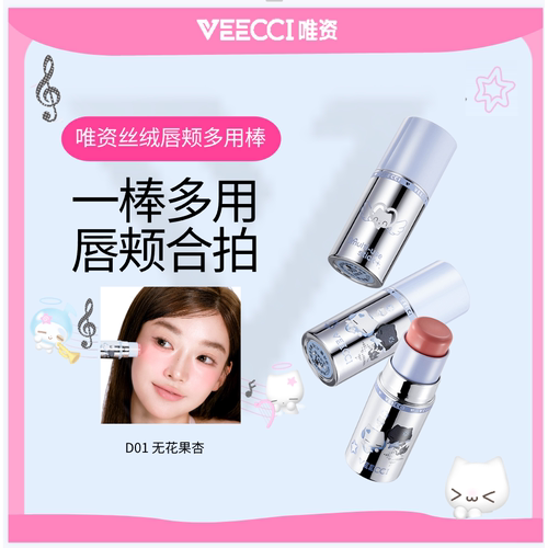 VEECCI/唯资×音符布丁ip联名款丝绒唇颊多用棒唇部腮红一棒多用