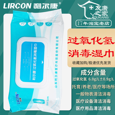 利尔康过氧化氢消毒湿巾