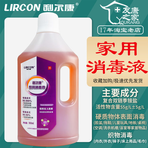 利尔康家用消毒液复合双链季铵盐
