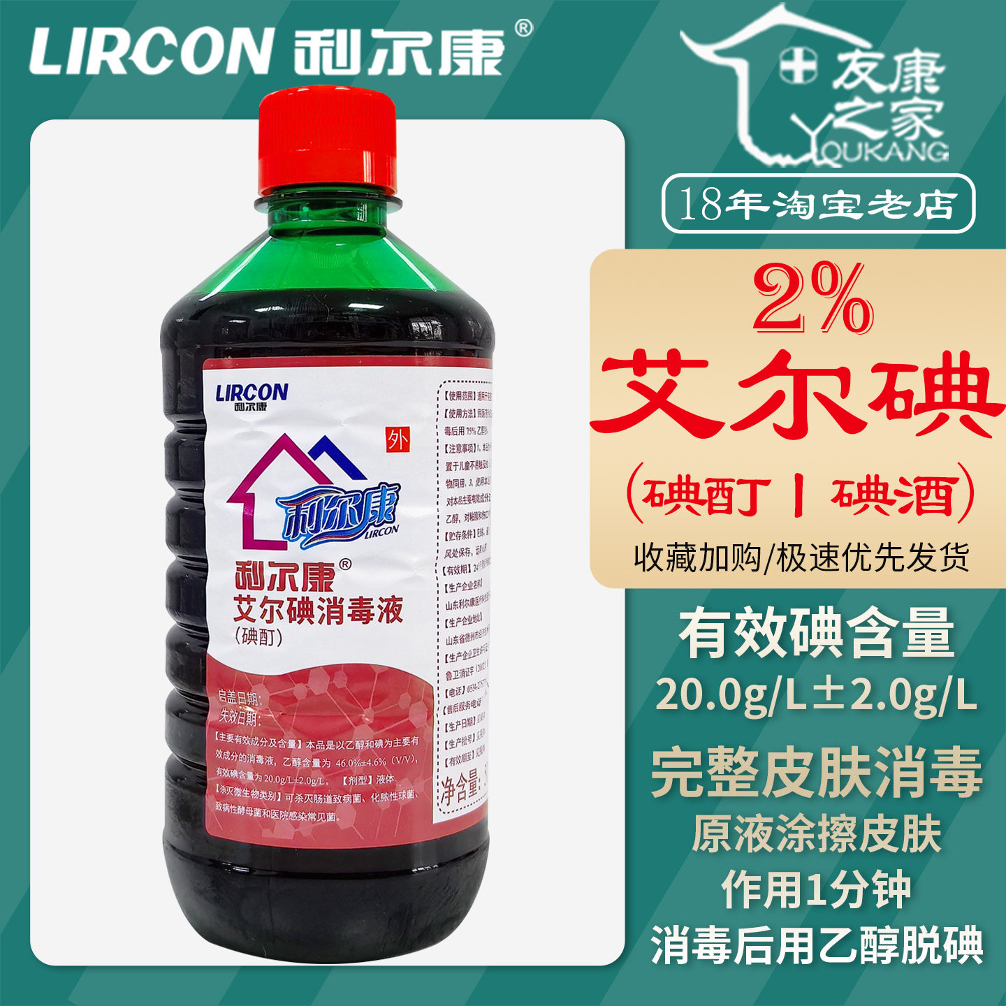 利尔康艾尔碘碘酊完整皮肤杀菌图片