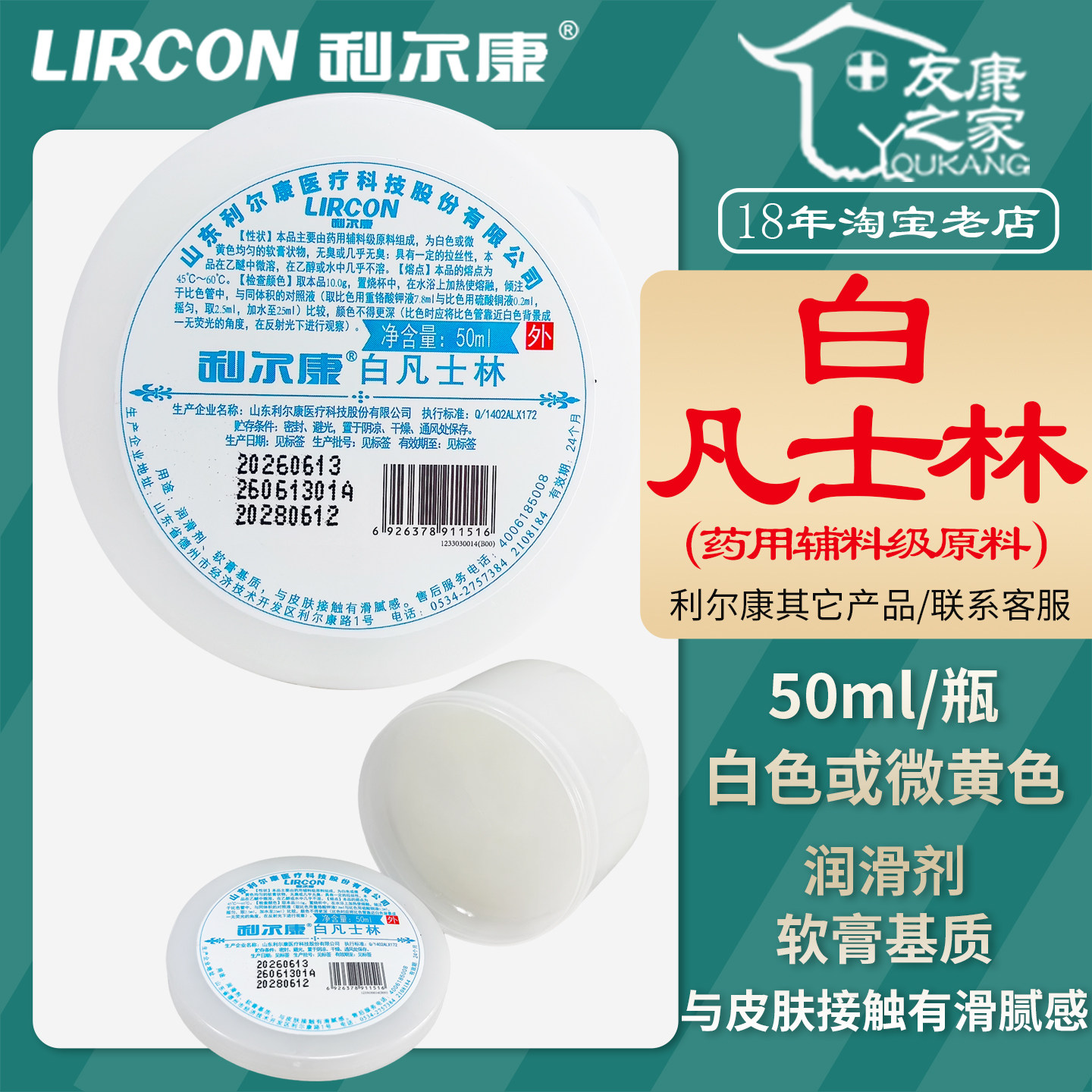 50ml利尔康白凡士林化妆品软膏基质药用辅料级原料皮肤润滑皲裂口图片