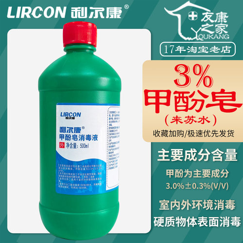 利尔康甲酚皂消毒液地面家具消毒