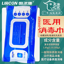 20片利尔康双链季铵盐医用消毒湿巾医疗设备诊疗用品表面卫生杀菌