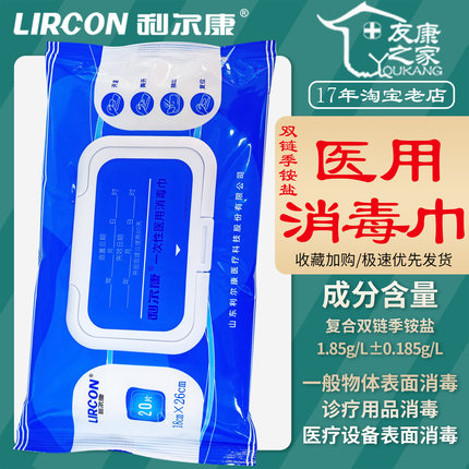 20片利尔康双链季铵盐医用消毒湿巾医疗设备诊疗用品表面卫生杀菌