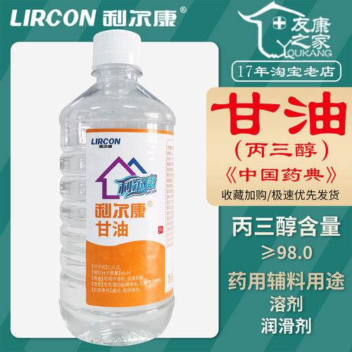 利尔康甘油丙三醇溶剂润滑剂