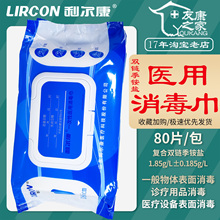 80片利尔康双链季铵盐医用消毒湿巾医疗设备诊疗用品表面卫生杀菌