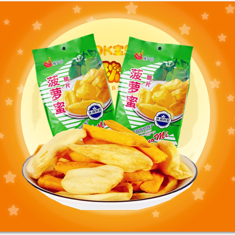 云南特产傣乡园菠萝蜜果干100克/袋西双版纳脆片干果零食包邮