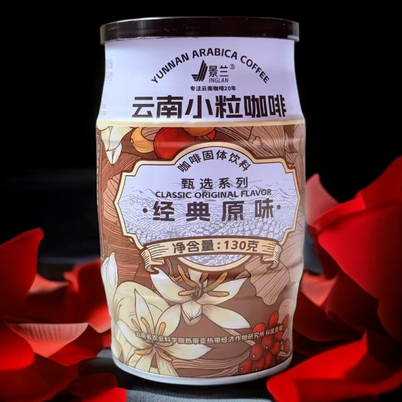 云南景兰小粒咖啡130克*6罐丝滑拿铁原味蓝山新老包装随机发货