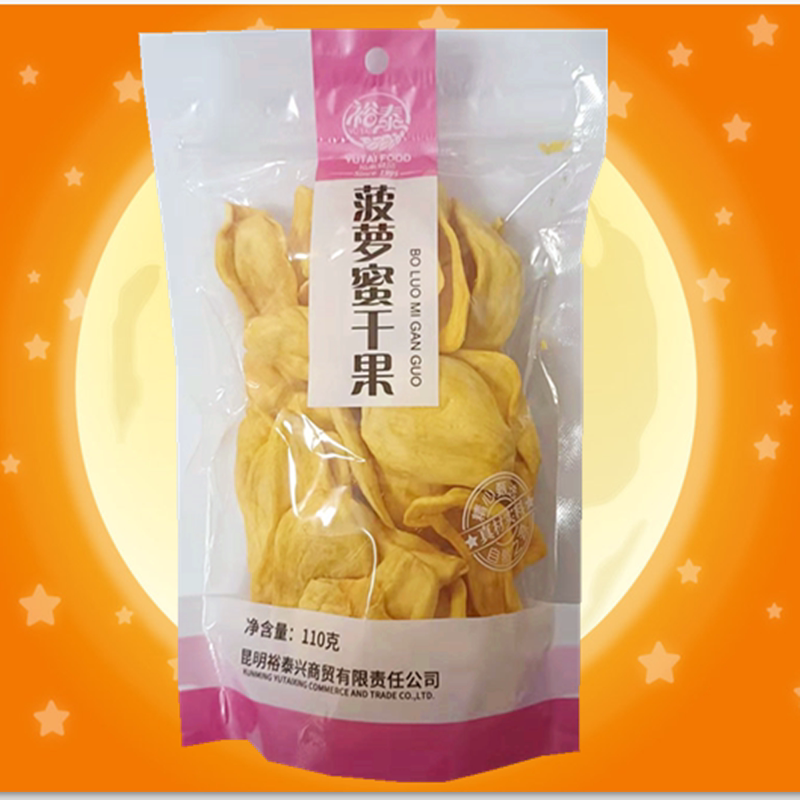 云南裕泰菠萝蜜干110克*2袋水果蔬菜果干甜品零食菠萝蜜脆片果干