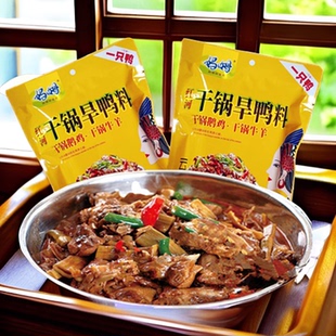 云南妈姆红河干锅旱鸭料300克/包干锅鹅鸡干锅牛羊特产火锅调味料