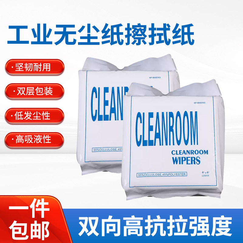 工业无尘纸6寸9寸4寸擦拭布不掉毛实验室电子厂车间用清洁无尘布