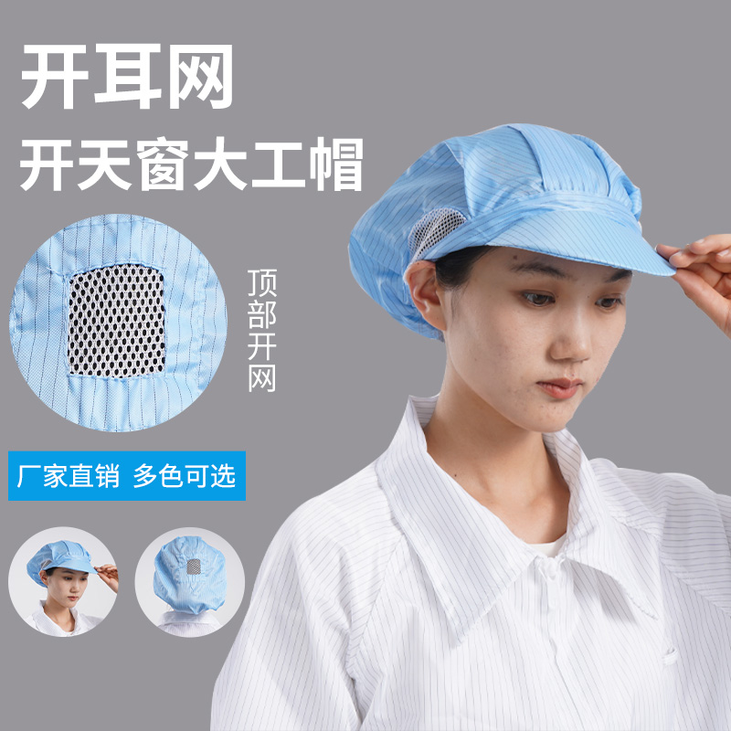 开耳网开天窗大工帽透气防静电帽子工作车间无尘帽开三网大工帽男